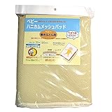 日本製 ベビーハニカムメッシュパッド イエロー