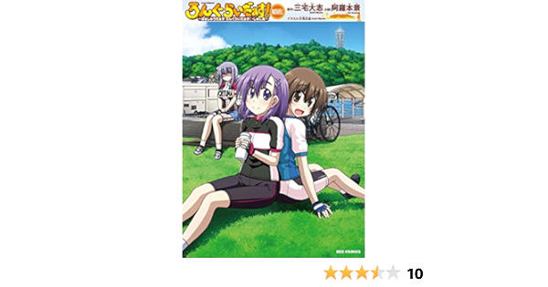 ろんぐらいだぁす ぱぁしゅうたぁず ろんぐらいだぁす じゅにあ Rexコミックス 阿羅本 景 小説 原作 三宅 大志 本 通販 Amazon