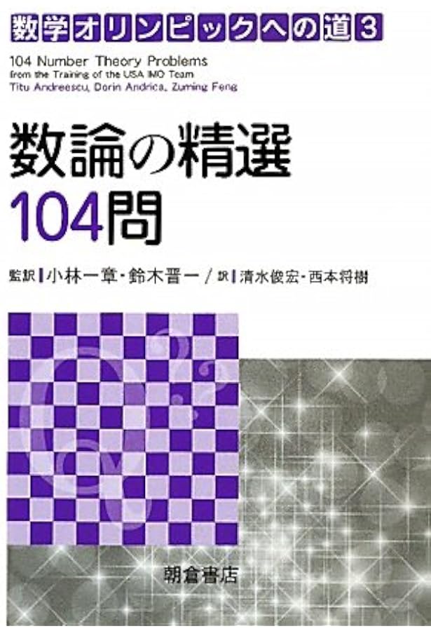 数学オリンピックへの道　３冊セット 3冊セット】「数学オリンピックへの道」①②③ - メルカリ