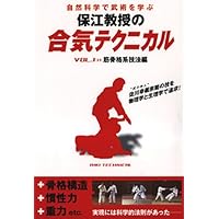 Amazon.co.jp: 保江邦夫師範 合気を掴む! 第1巻 基本編 [DVD] : 保江