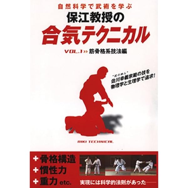 保江邦夫  DVD『合気を掴む！』 全2巻（計122分） DVD 保江邦夫師範 合気を掴む！ 第2巻