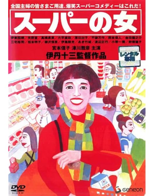 Amazon.co.jp: 伊丹十三DVDコレクション タンポポ コレクターズセット