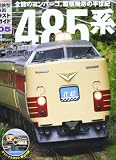 国鉄型車両ラストガイド 5 (トラベルムック)