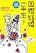国際結婚一年生