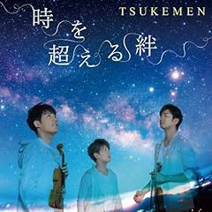 ���𒴂����J / TSUKEMEN
