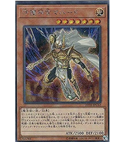 Amazon.co.jp: 遊戯王 20TH-JPC03 守護神官マナ (日本語版 