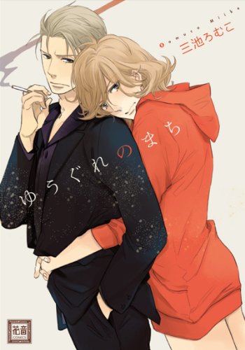 『ゆうぐれのまち』1巻