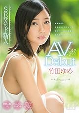 竹田ゆめ AV Debut