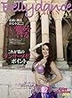 Belly dance JAPAN (ベリーダンス・ジャパン)Vol.45 (おんなを磨く、女を上げるダンスマガジン)