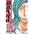 渡辺航「弱虫ペダル(62)」