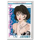 聖女はスノウ・ホワイ