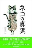 ﾈｺの真実 by fuji.m