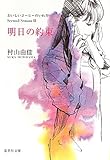 明日の約束 おいしいコーヒーの入れ方 SECOND SEASON 2