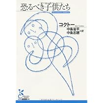 Amazon.co.jp: 恐るべき子供たち《IVC BEST SELECTION》 [DVD