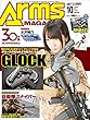 月刊アームズマガジン2018年10月号 [雑誌]