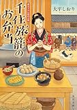千住旅籠のお弁当