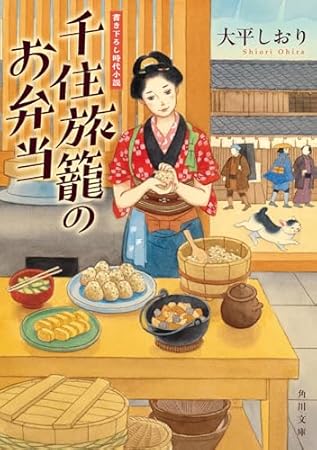 千住旅籠のお弁当