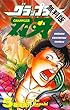 グラップラー刃牙　5【期間限定　無料お試し版】 (少年チャンピオン・コミックス)