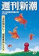 週刊新潮 2018年 7/19 号 [雑誌]