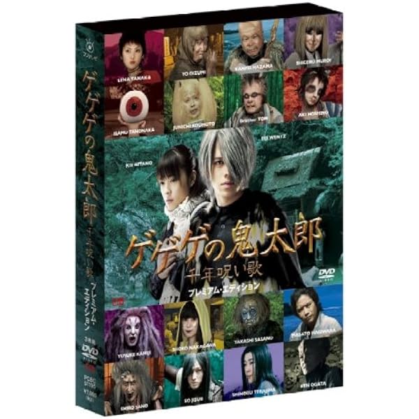 (未使用･未開封品)　ゲゲゲの鬼太郎 スペシャル・エディション [DVD] sdt40b8 Amazon.co.jp: ゲゲゲの鬼太郎 DVD-BOX1 : 高山みなみ, 田の中勇