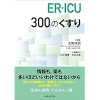 やきうさぎ様用　裁断済み 薬剤師のための救急・集中治療領域標準テキスト」等 Amazon.co.jp: 薬剤師のための救急・集中治療領域標準テキスト : 一般