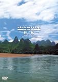 virtual trip CHINA �j�� LONG VERSION�y�ቿ�i�z