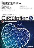 小動物循環器科専門誌 Veterinary Circulation No.22 (2017年8月号)