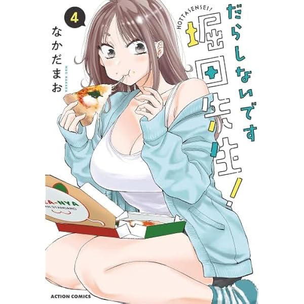 だらしないです堀田先生！　サイン本 71xkvpL8gXL._AC_UL210_SR210,