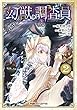 幻獣調査員 コミック 1-2巻セット