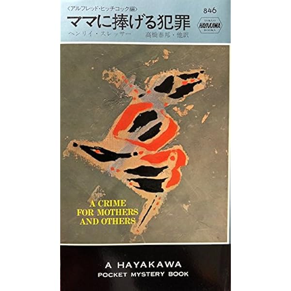 怪盗ルビイ・マーチンスン (1978年) (ハヤカワ・ミステリ文庫