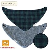 ガーゼ×フリースのあったかスタイ リバーシブル スタイ マフラー ネックウォーマー ファムベリー オリジナルスタイ ビブ ガーゼ フリース 日本製 (ブラックウォッチ)