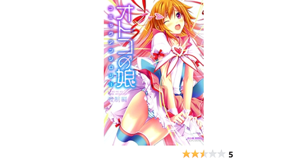オトコの娘コミックアンソロジー 強制編 ミリオンコミックス 有香子 水上蘭丸 あきづき弥 うおぬまゆう 上乃龍也 蒼野みよ クロマメ とめきち つむらちた ボーイズラブマンガ Kindleストア Amazon
