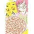 こもとも子「ごほうびごはん(6)Kindle版」
