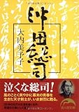 沖田総司