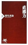 直感力