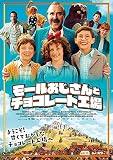 モールおじさんとチョコレート工場 [DVD]