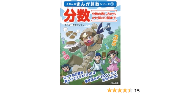 分数 分数の表し方からかけ算わり算まで 語学 参考書
