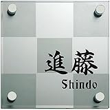 [表札辞典カタログ掲載] ガラス表札　SG-1-1　★名入れ文字のみ変更可
