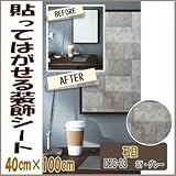 DECO SHEET 貼ってはがせる装飾シート 40cm×100cm 石目柄 DEC-03 GY・グレー