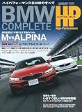BMW COMPLETE ハイパフォーマンス (Gakken Mook)