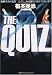THE QUIZ (アルファポリス文庫)