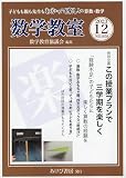 数学教室 2023年 12 月号 [雑誌]