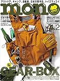 モノ・マガジン2022年4-2号