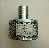 【散布用品】スチール製ポンプストレーナー　８０mm