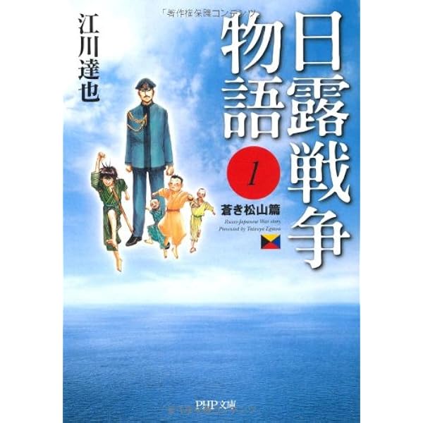 日露戦争物語 全12巻完結セット(PHP文庫） [マーケットプレイス コミックセット] g6bh9ry Amazon.co.jp: 日露戦争物語 コミック 全22巻完結セット (ビッグ
