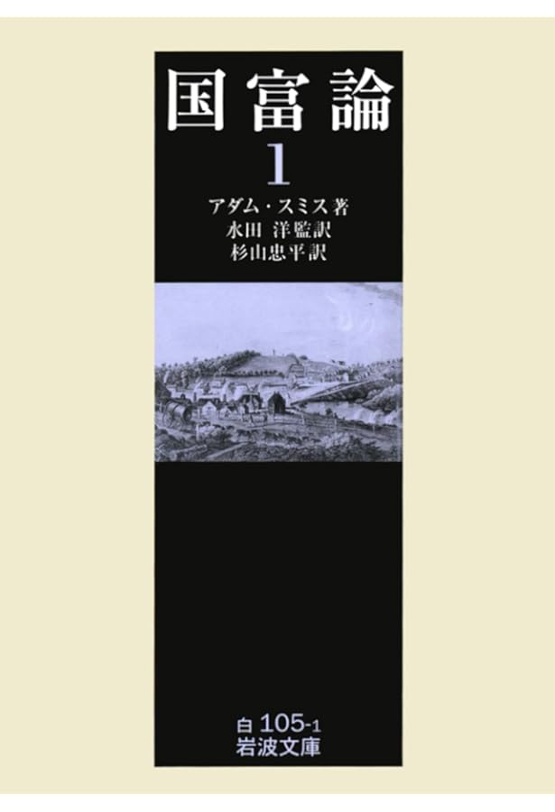 国富論 (3) | アダム スミス, 水田 洋, 杉山 忠平 |本 | 通販 | Amazon