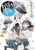 かみあり コミック 全8巻セット