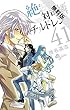 絶対可憐チルドレン（４１）【期間限定　無料お試し版】 (少年サンデーコミックス)