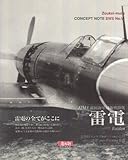 造形村コンセプトノート SWS No.VI 雷電