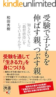 受験で子どもを伸ばす親、つぶす親　知らないうちに「教育虐待」をしていませんか？